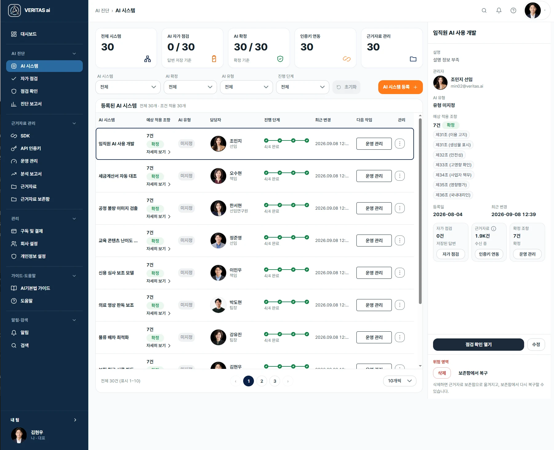xsoft comply AI 시스템 화면